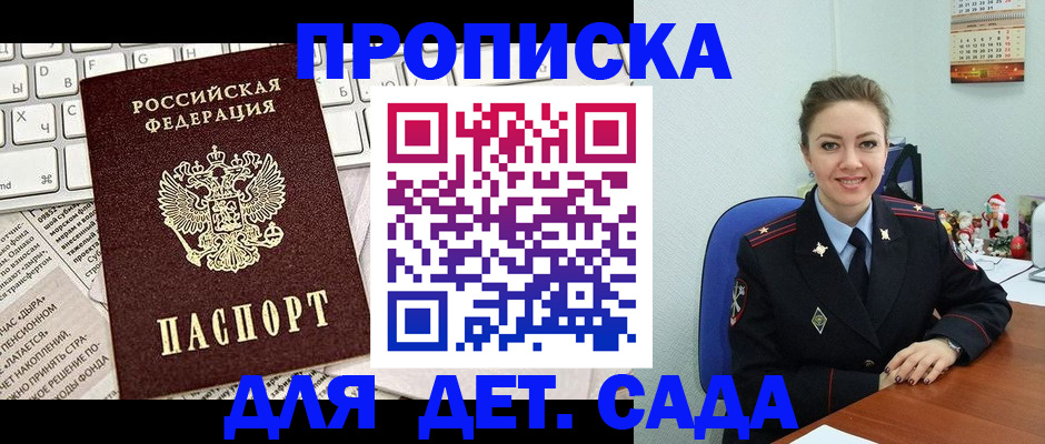 временная регистрация гарантия в Бахчисарае