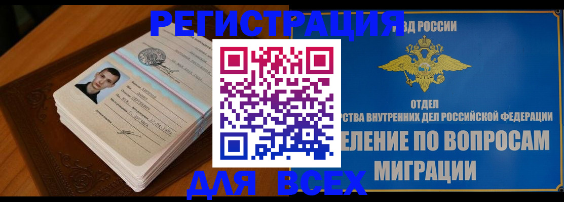 прописка для работы в Бахчисарае
