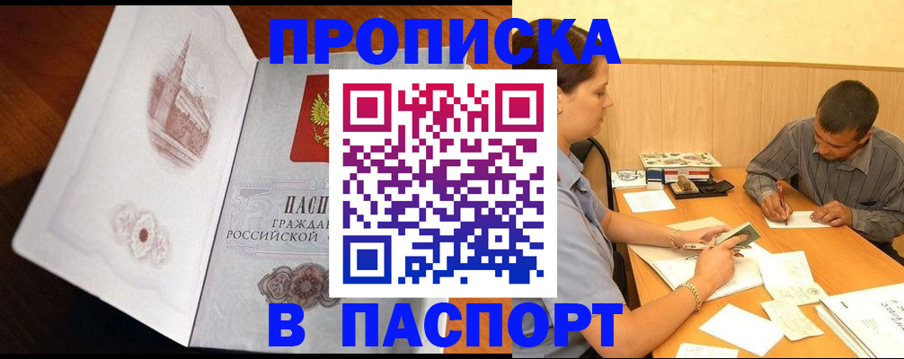 прописка в Бахчисарае