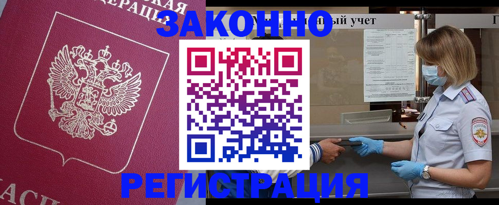 временная регистрация в квартире в Бахчисарае